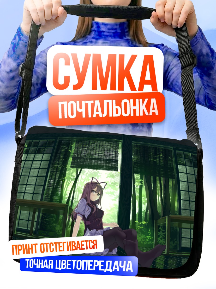 Сумка-почтальонка Юкари Якумо в лесу