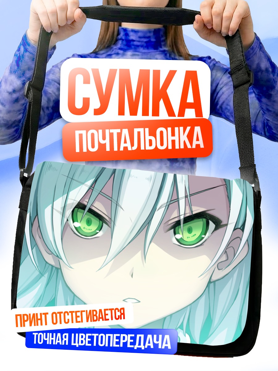 Сумка-почтальонка Саки Инуи
