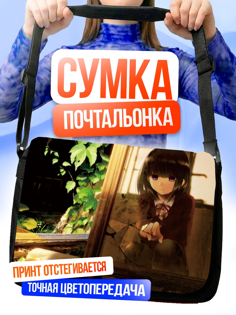 Сумка-почтальонка Девушка в зеркале