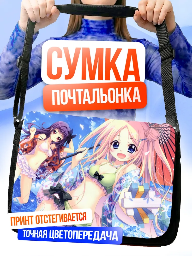 Сумка-почтальонка Сасамэ Яя на пляже