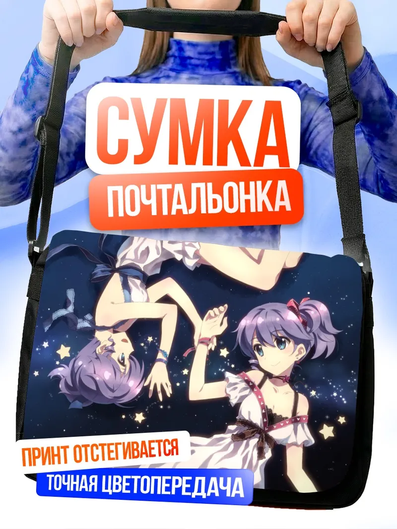 Сумка-почтальонка Нина Клатт в звездах
