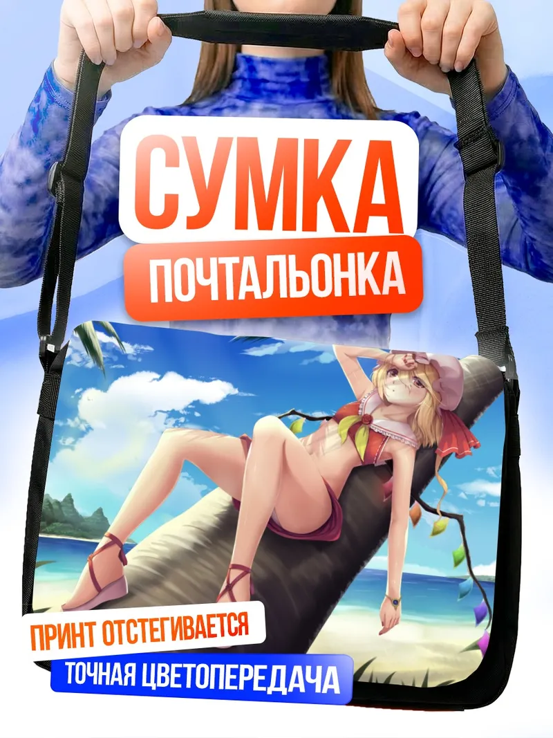 Сумка-почтальонка Фландр Скарлет на пляже