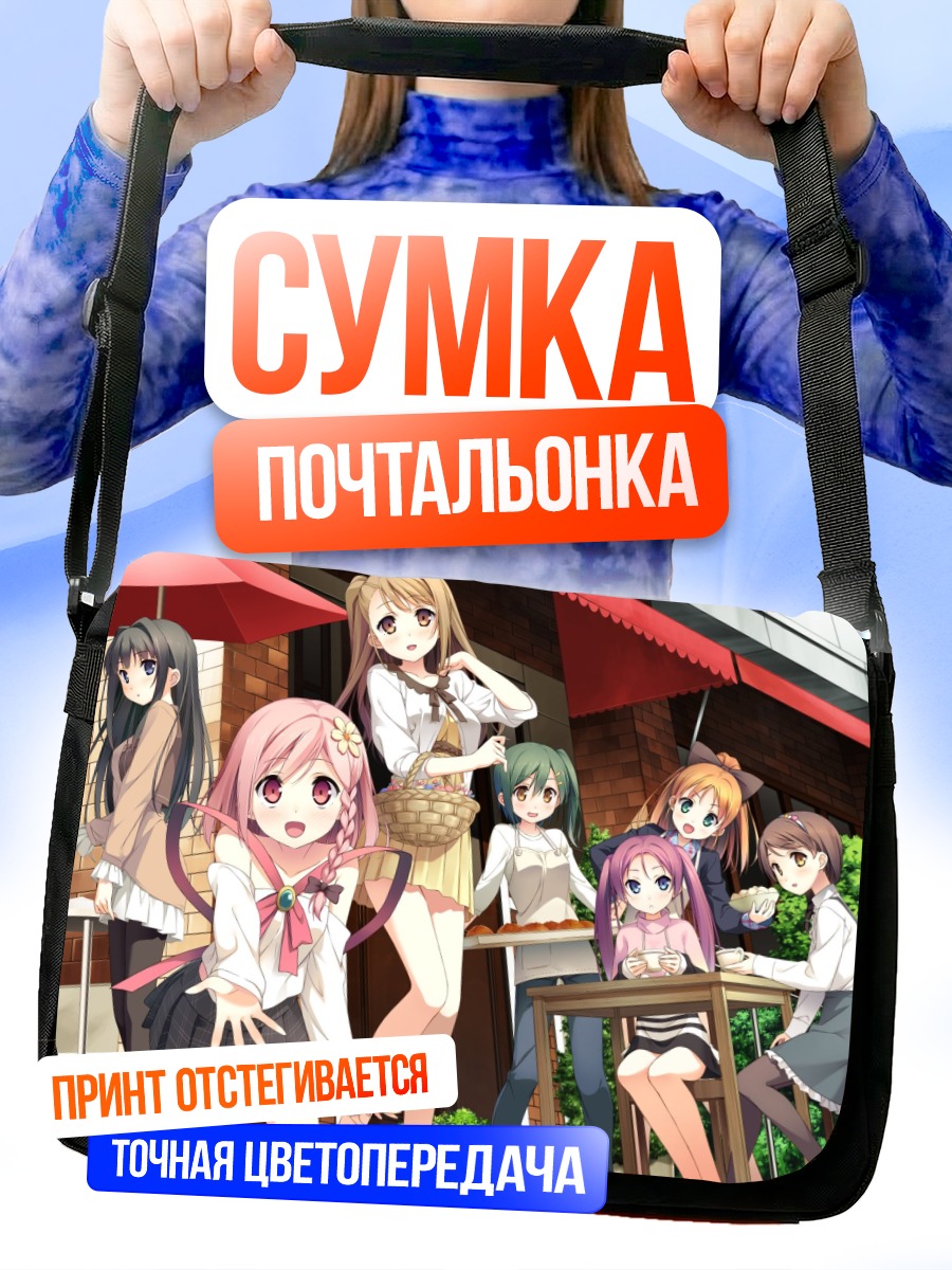 Сумка-почтальонка Девушки Your Diary