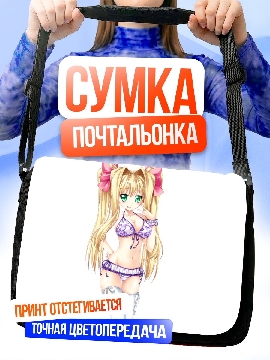 Сумка-почтальонка Блондинка в бикини