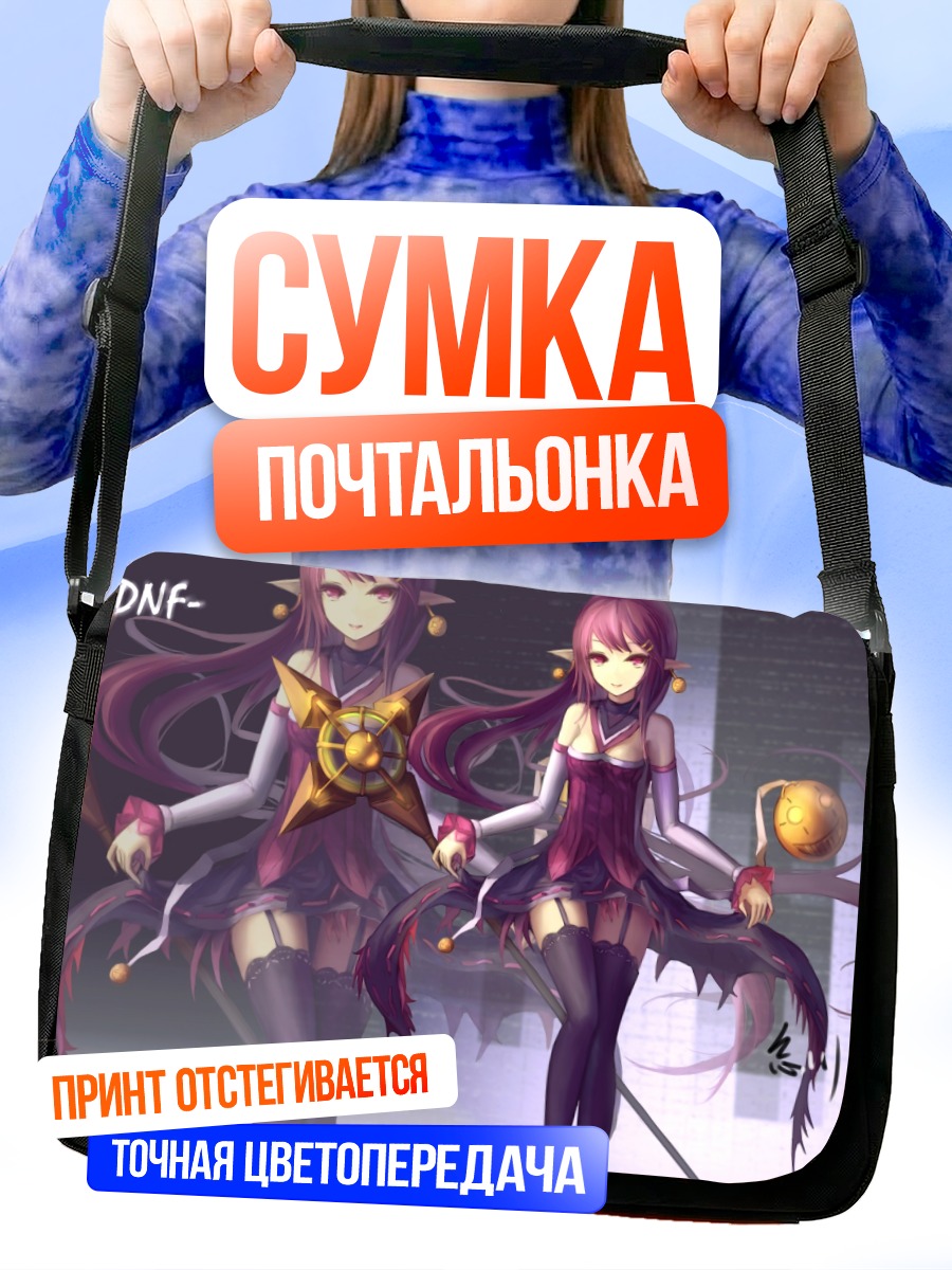 Сумка-почтальонка Маг из DNF
