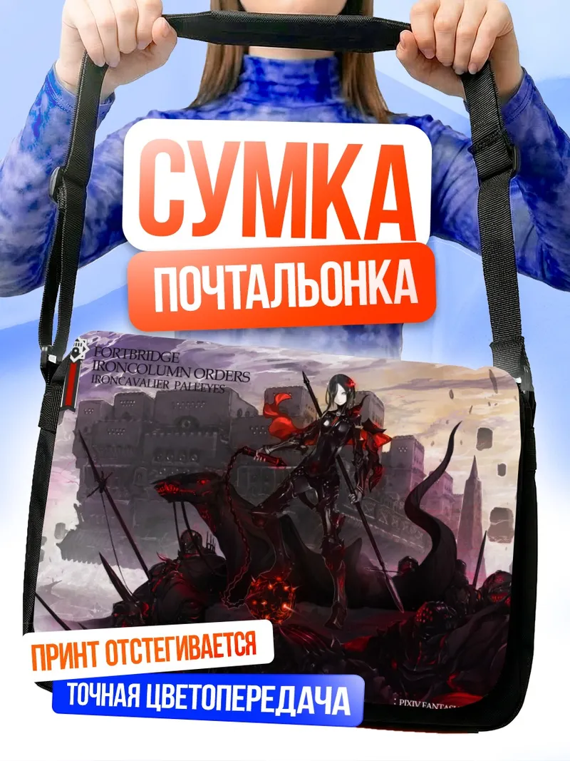 Сумка-почтальонка Pixiv Fantasia Тёмный рыцарь