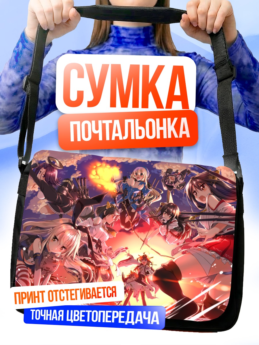 Сумка-почтальонка Акаги и флот
