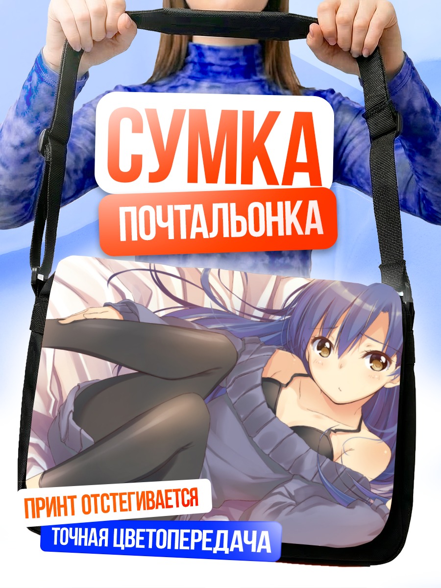 Сумка-почтальонка Чихая Кисараги в отдыхе