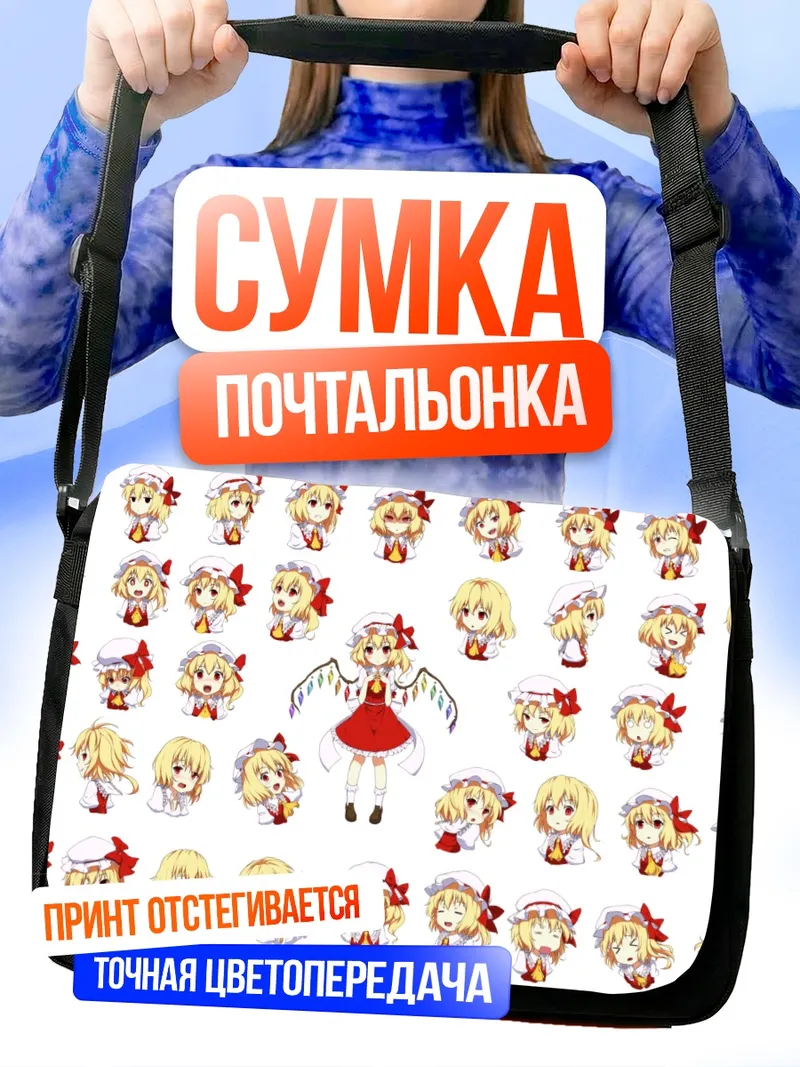 Сумка-почтальонка Фландр Скарлет в эмоциях