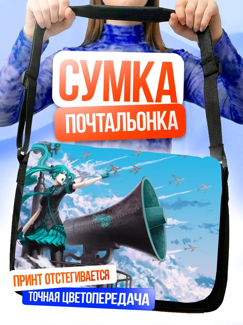 Сумка-почтальонка Мику Хацунэ с рупором