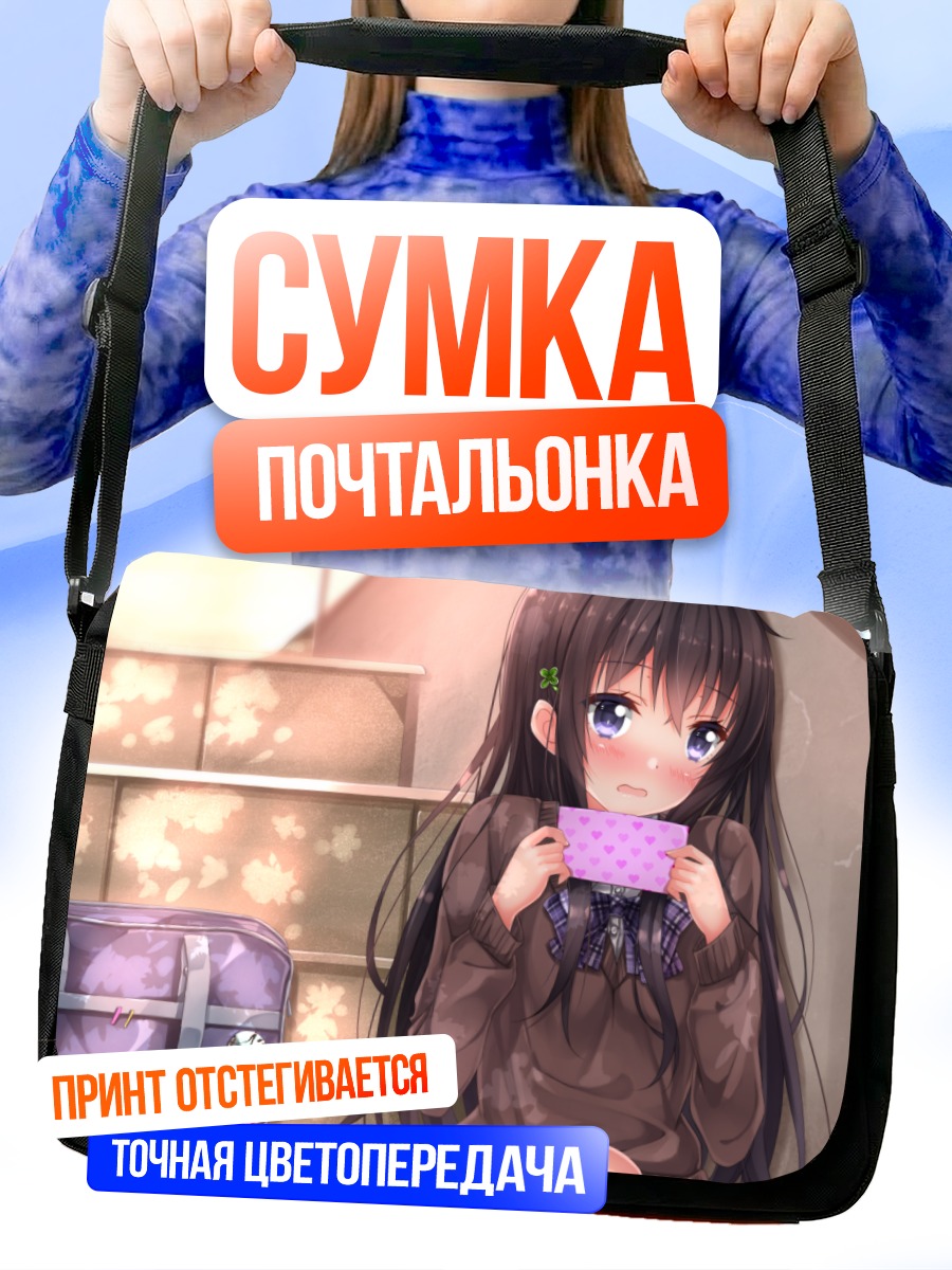 Сумка-почтальонка Девочка в форме