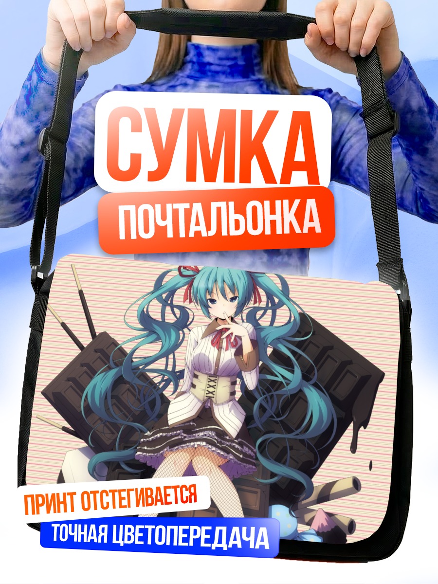 Сумка-почтальонка Мику Хацунэ с шоколадом
