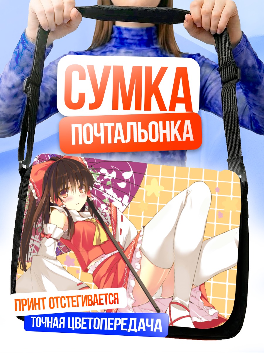 Сумка-почтальонка Рейму Хакурей с зонтом
