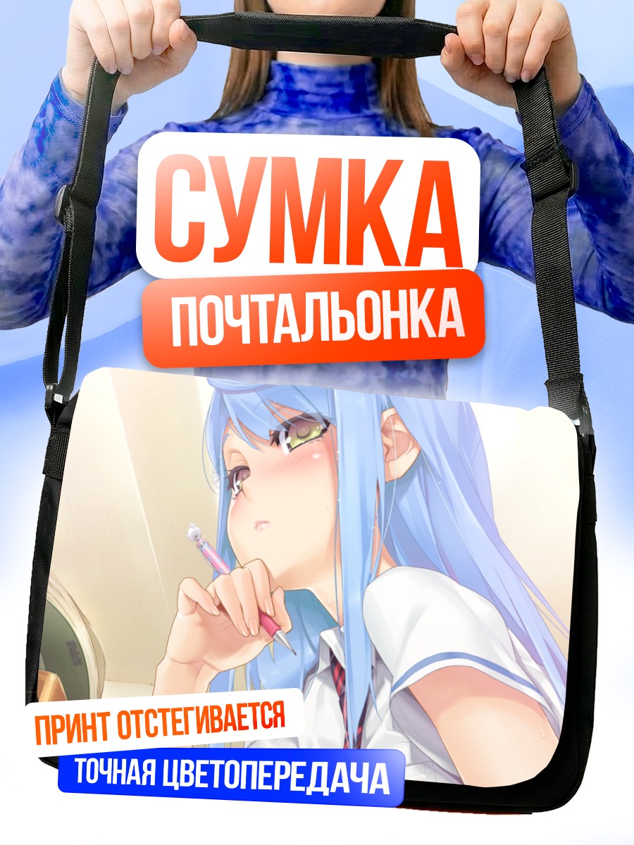 Сумка-почтальонка Сидзуку Саватари в школе