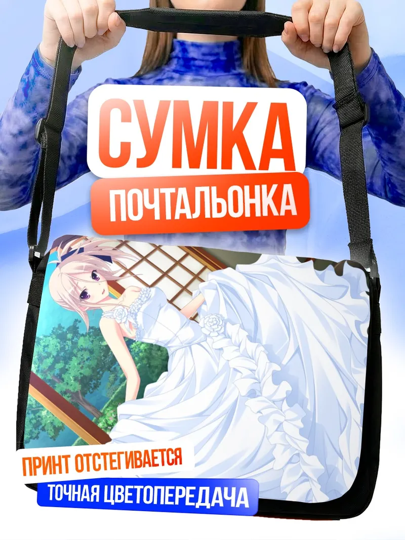 Сумка-почтальонка Вакана Минами в платье