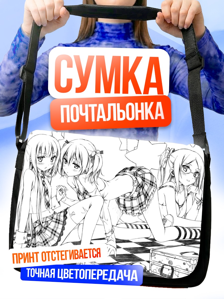 Сумка-почтальонка Карута и Риричиё