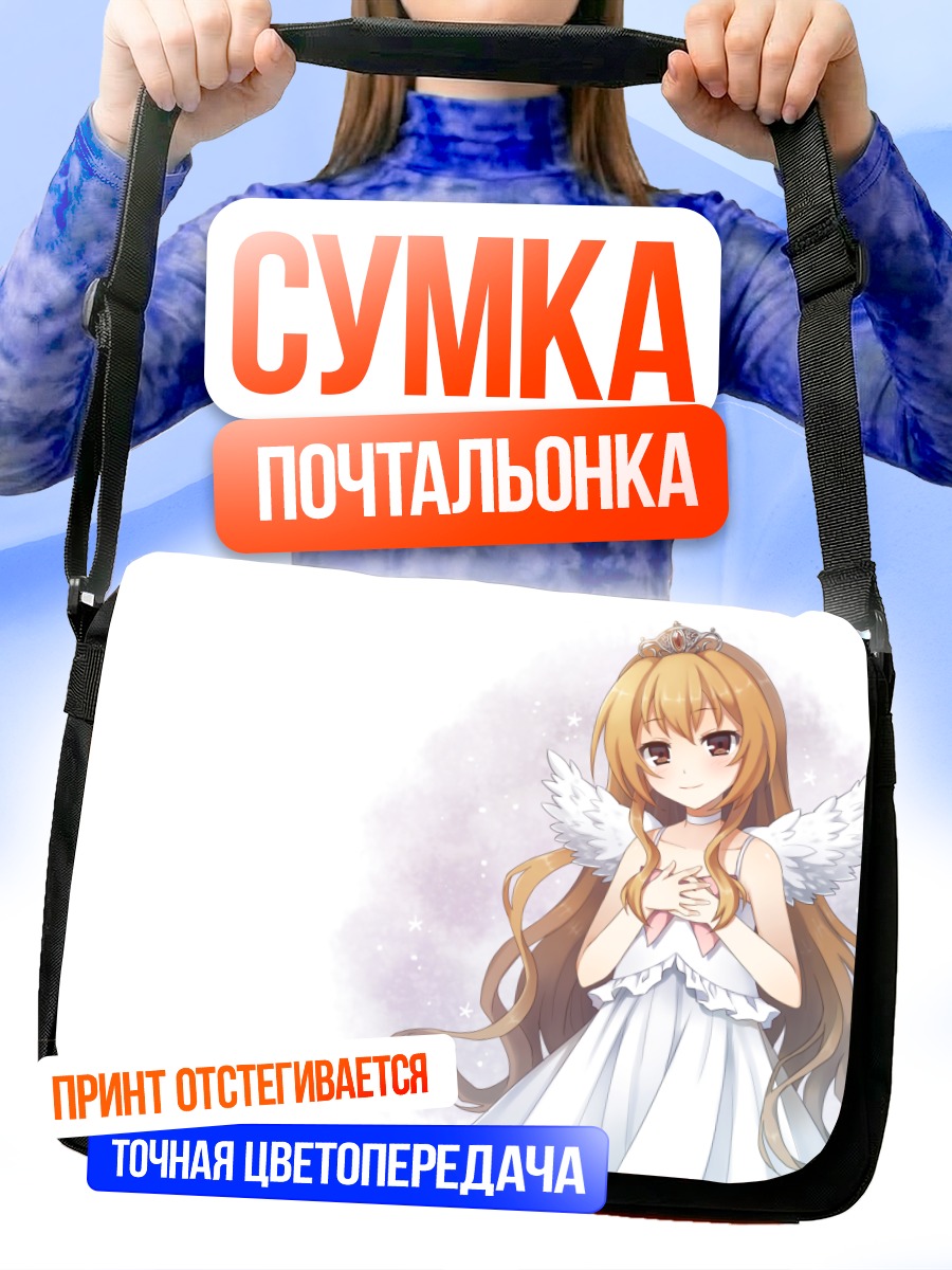 Сумка-почтальонка Тайга Айсака ангел