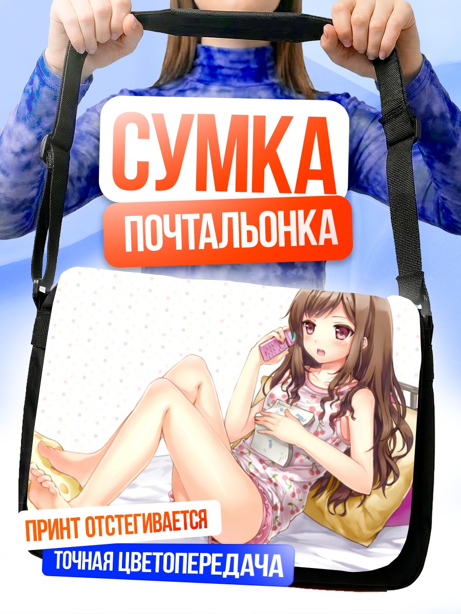 Сумка-почтальонка Девушка в пижаме