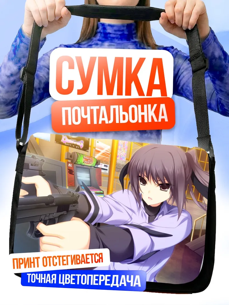 Сумка-почтальонка Ая Инубосаки с оружием