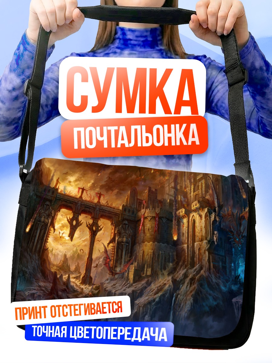 Сумка-почтальонка Дракон в пламени