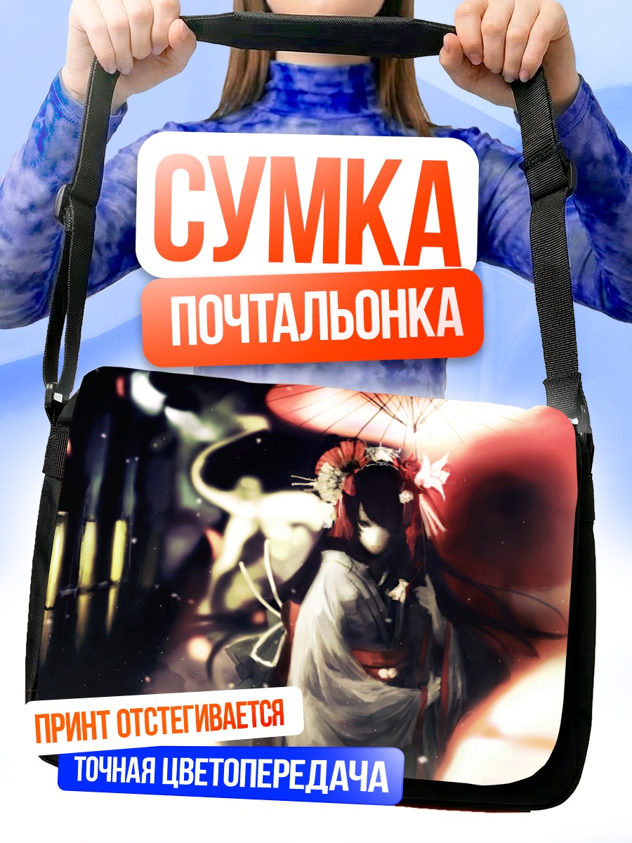 Сумка-почтальонка Девушка с зонтом