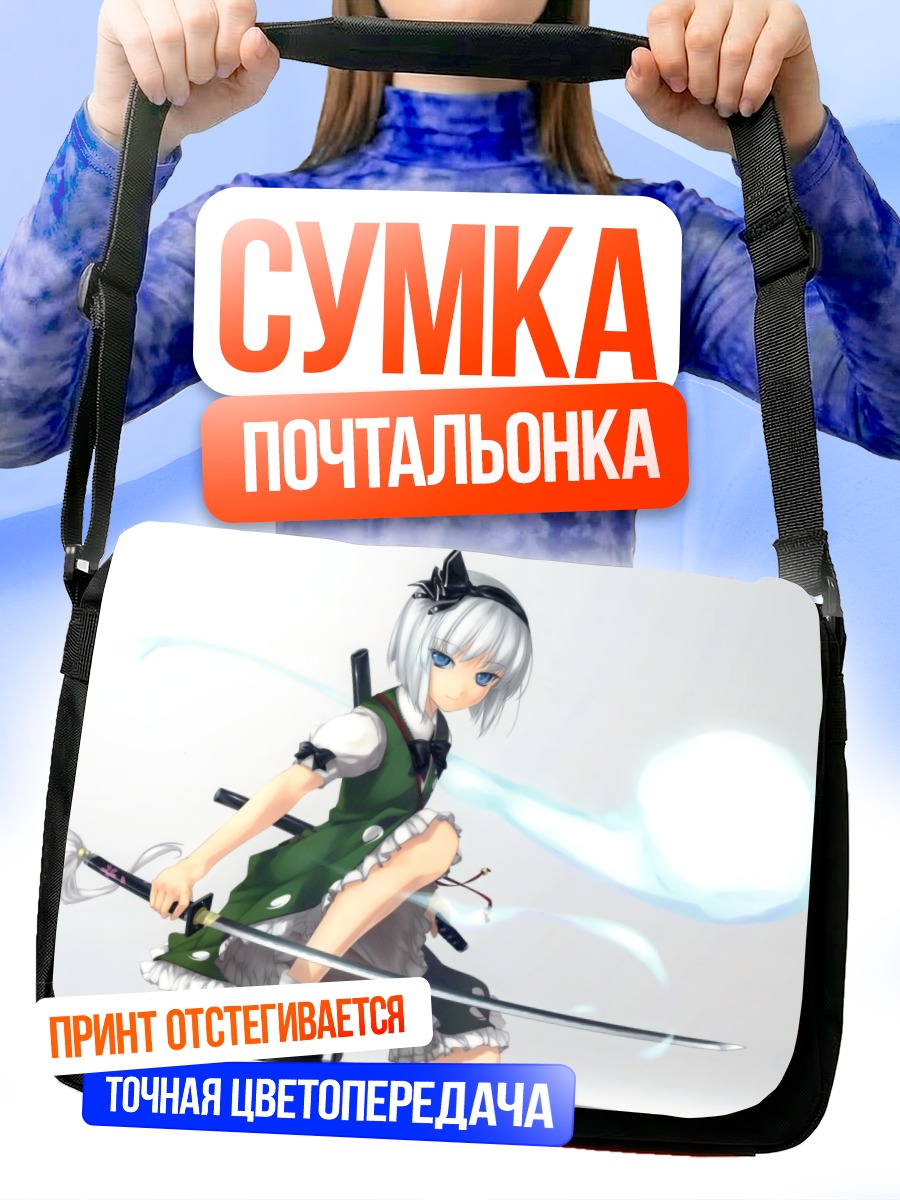 Сумка-почтальонка Ёму Конпаку с мечом