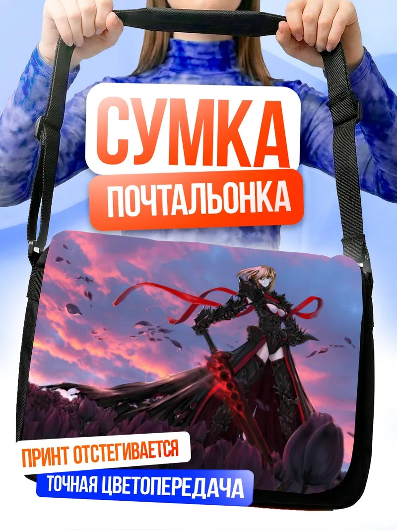 Сумка-почтальонка Сабер Альтер в цветах