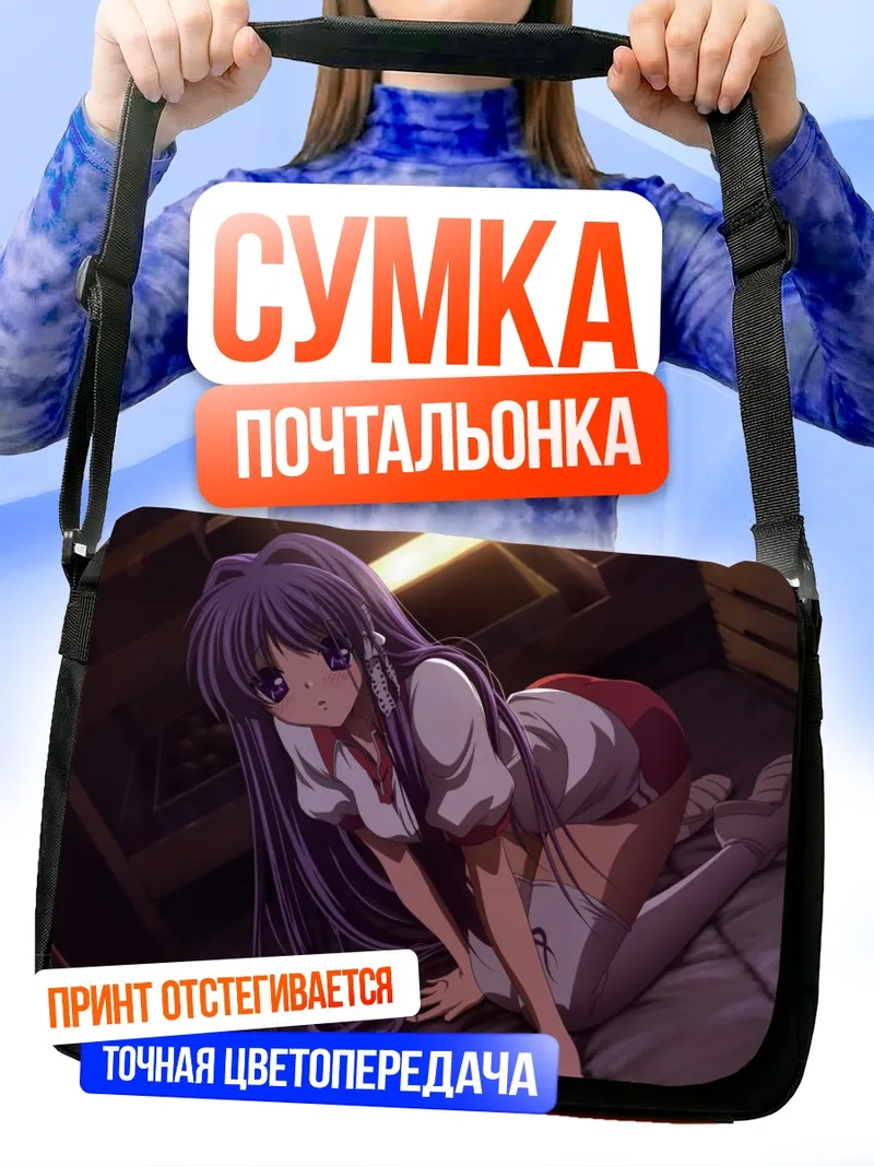 Сумка-почтальонка Кё Фудзибаяши в комнате