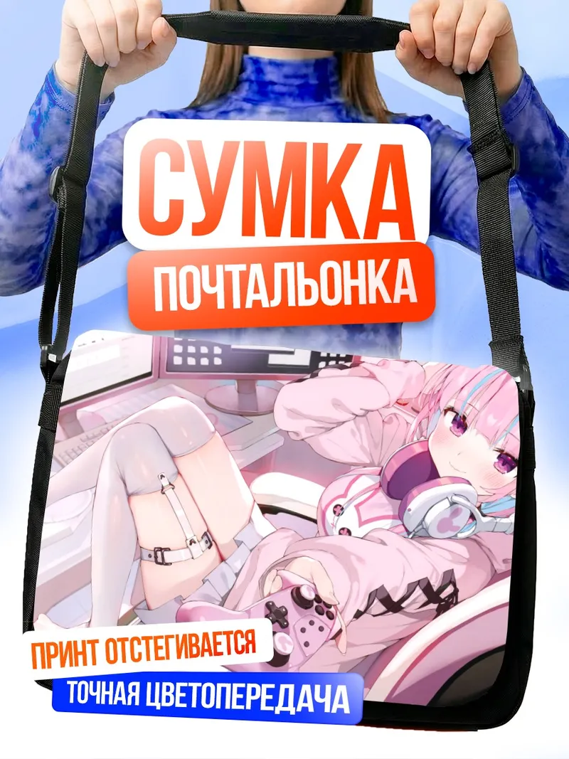 Сумка-почтальонка Минато Аква в геймерском кресле