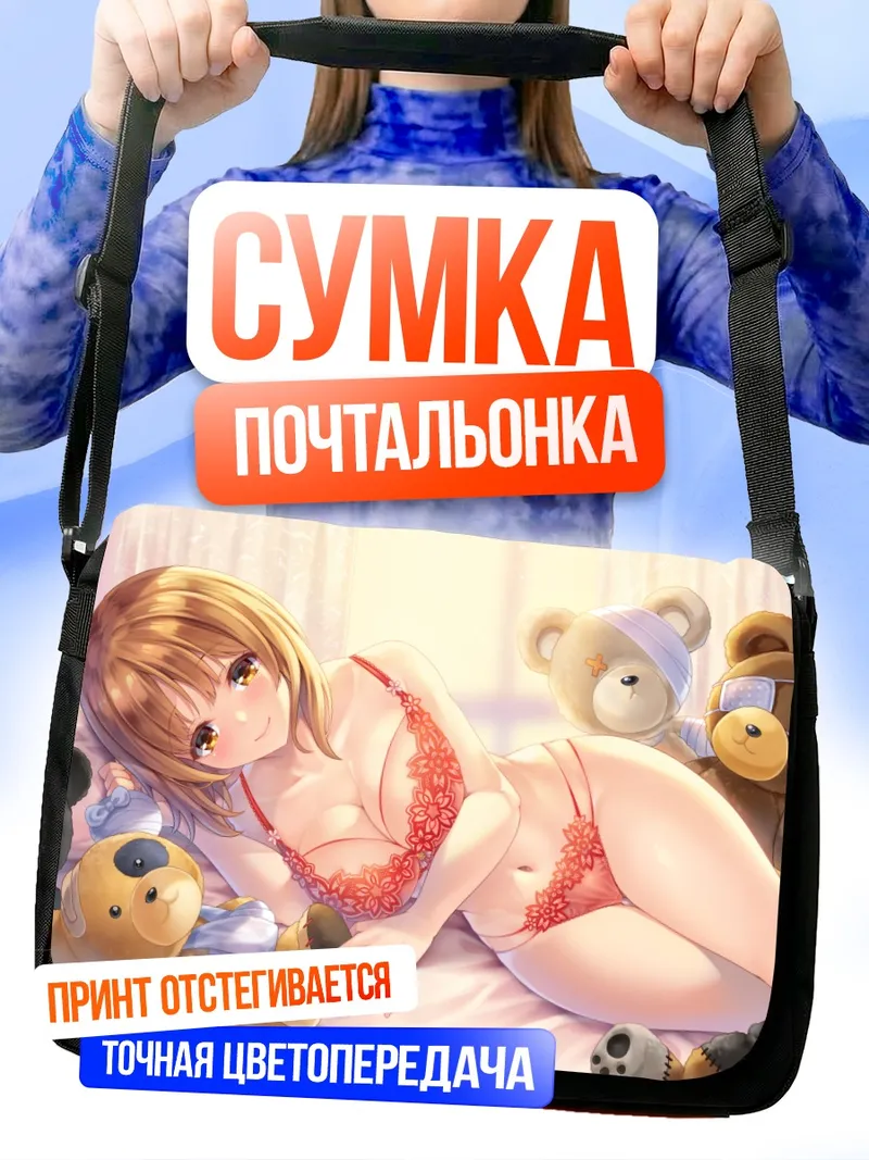 Сумка-почтальонка Михо Нисидзуми в белье