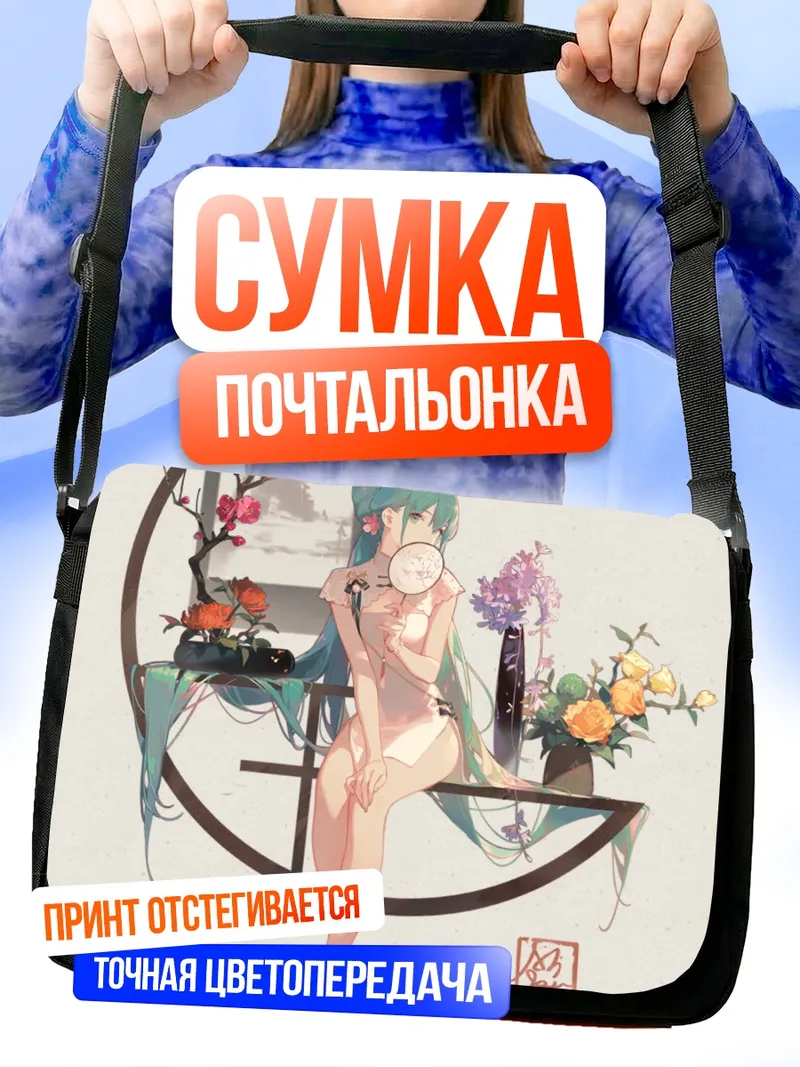 Сумка-почтальонка Мику Хацунэ с цветами