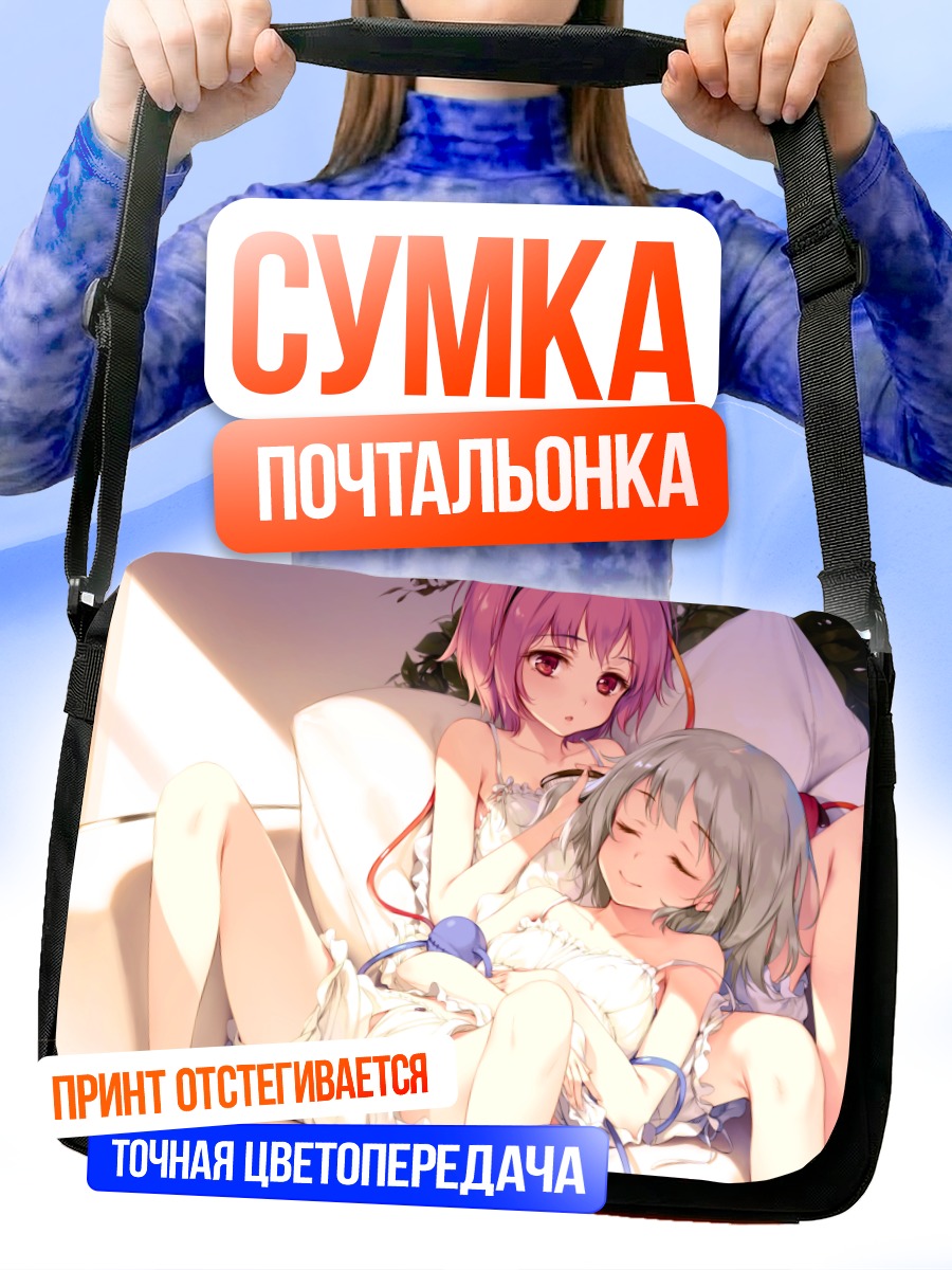 Сумка-почтальонка Коиши и Сатори Комейдзи