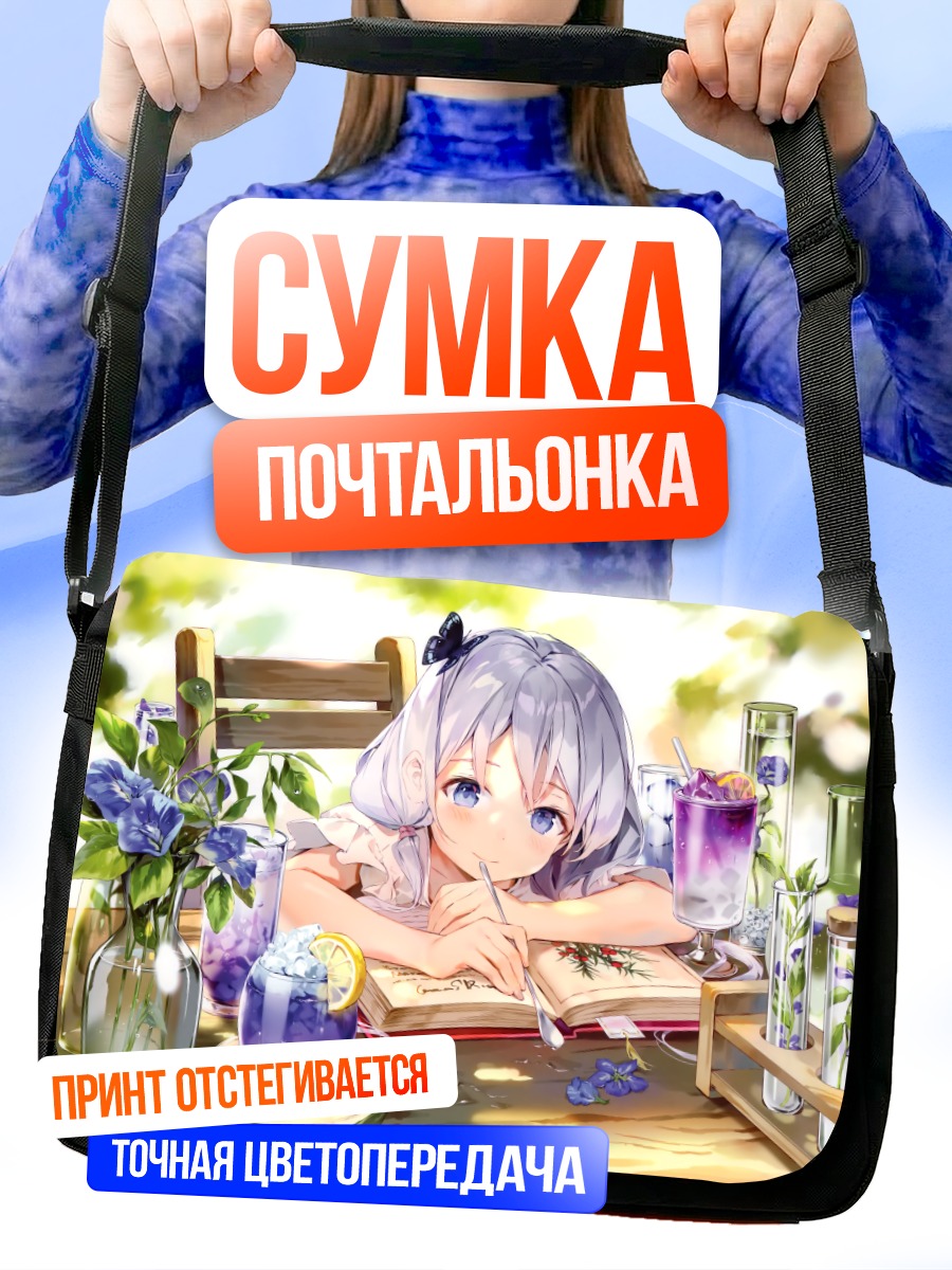 Сумка-почтальонка Девочка с книгой