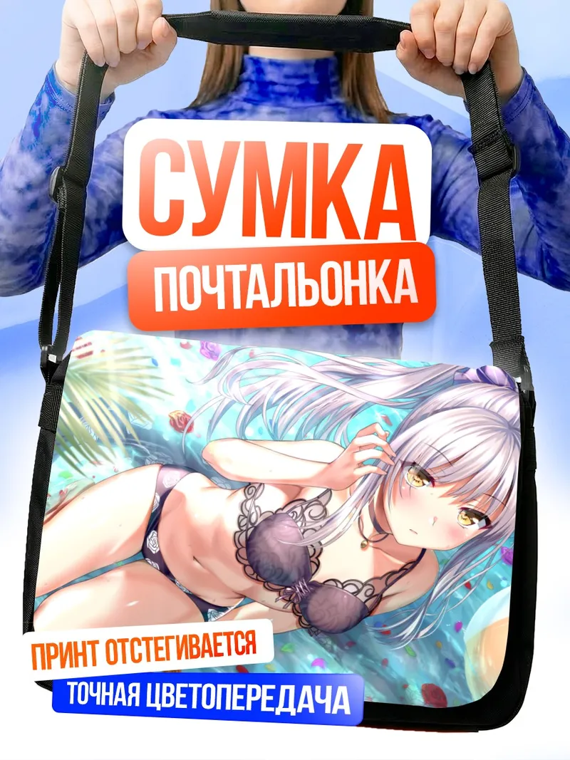 Сумка-почтальонка Юкина Минато на пляже