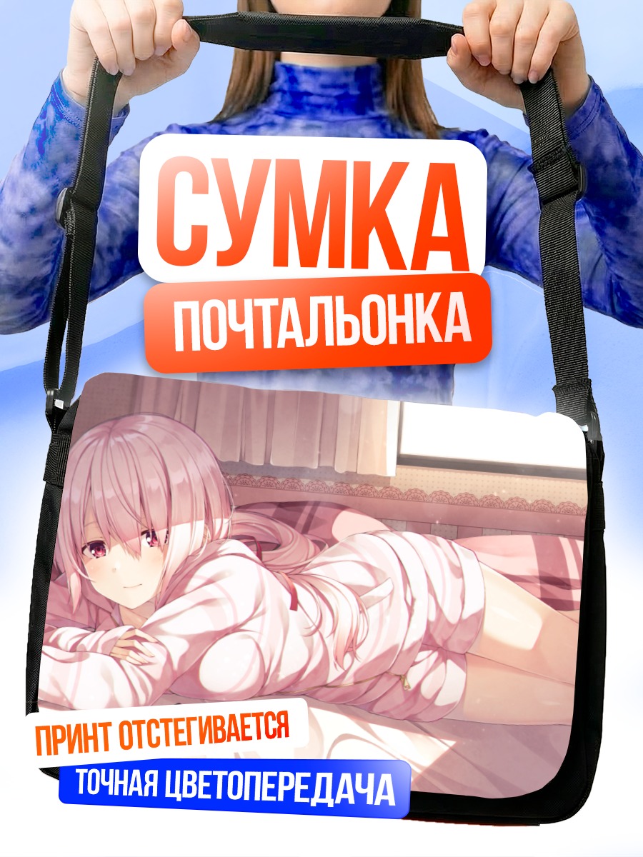 Сумка-почтальонка Юика Шиина в постели