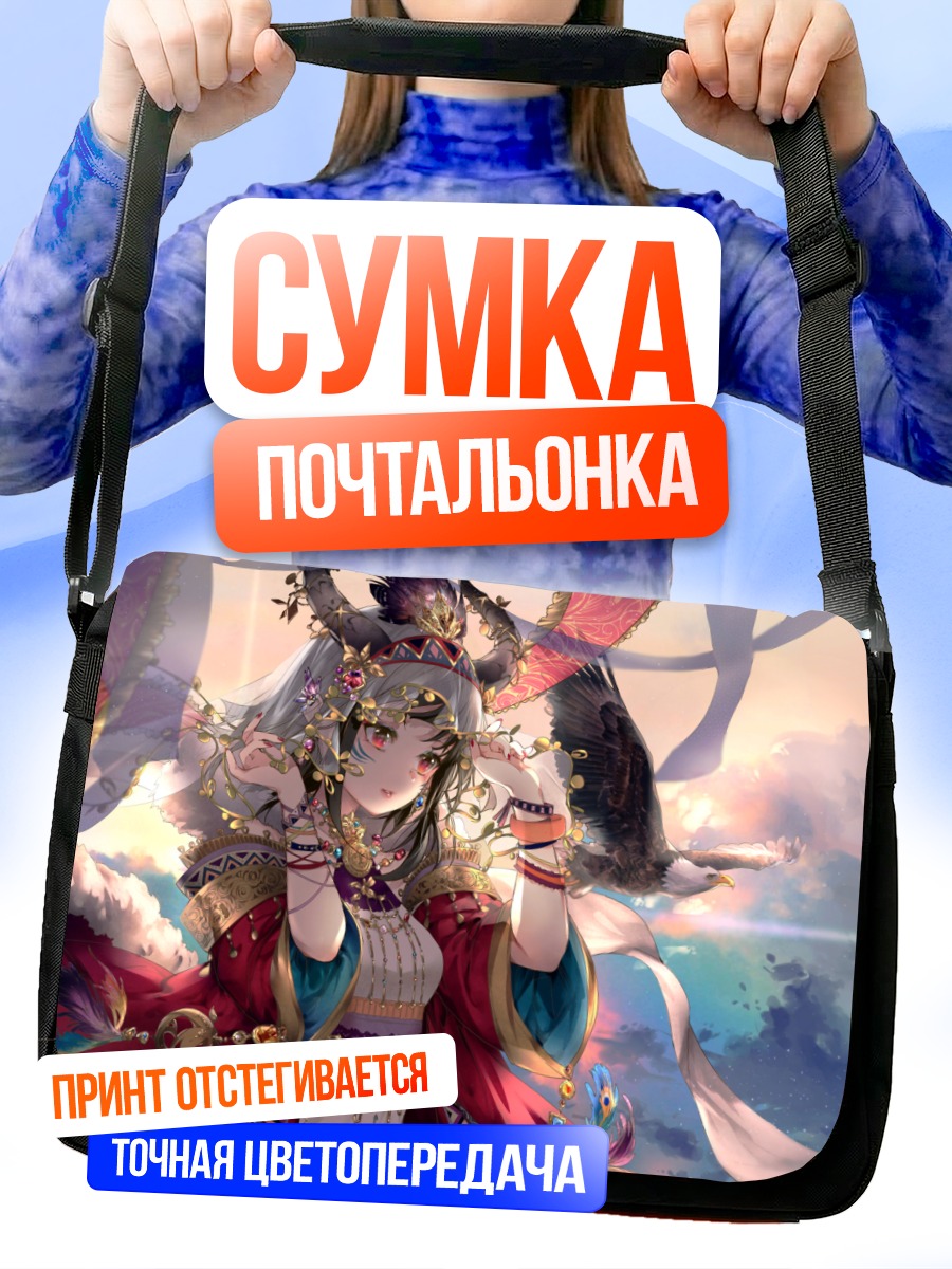 Сумка-почтальонка Девушка с рогами