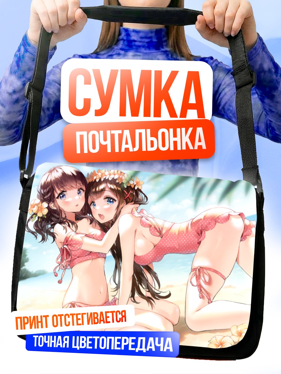Сумка-почтальонка Девушки на пляже