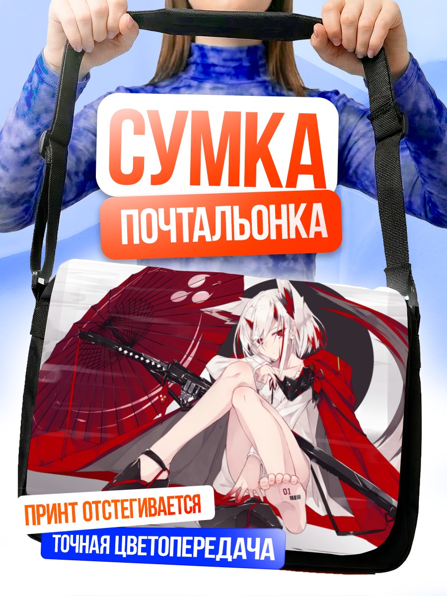 Сумка-почтальонка Беловолосая с мечом