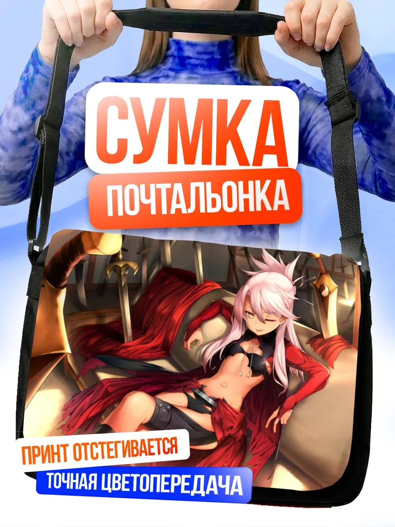 Сумка-почтальонка Хлоя фон Айнсберн на отдыхе