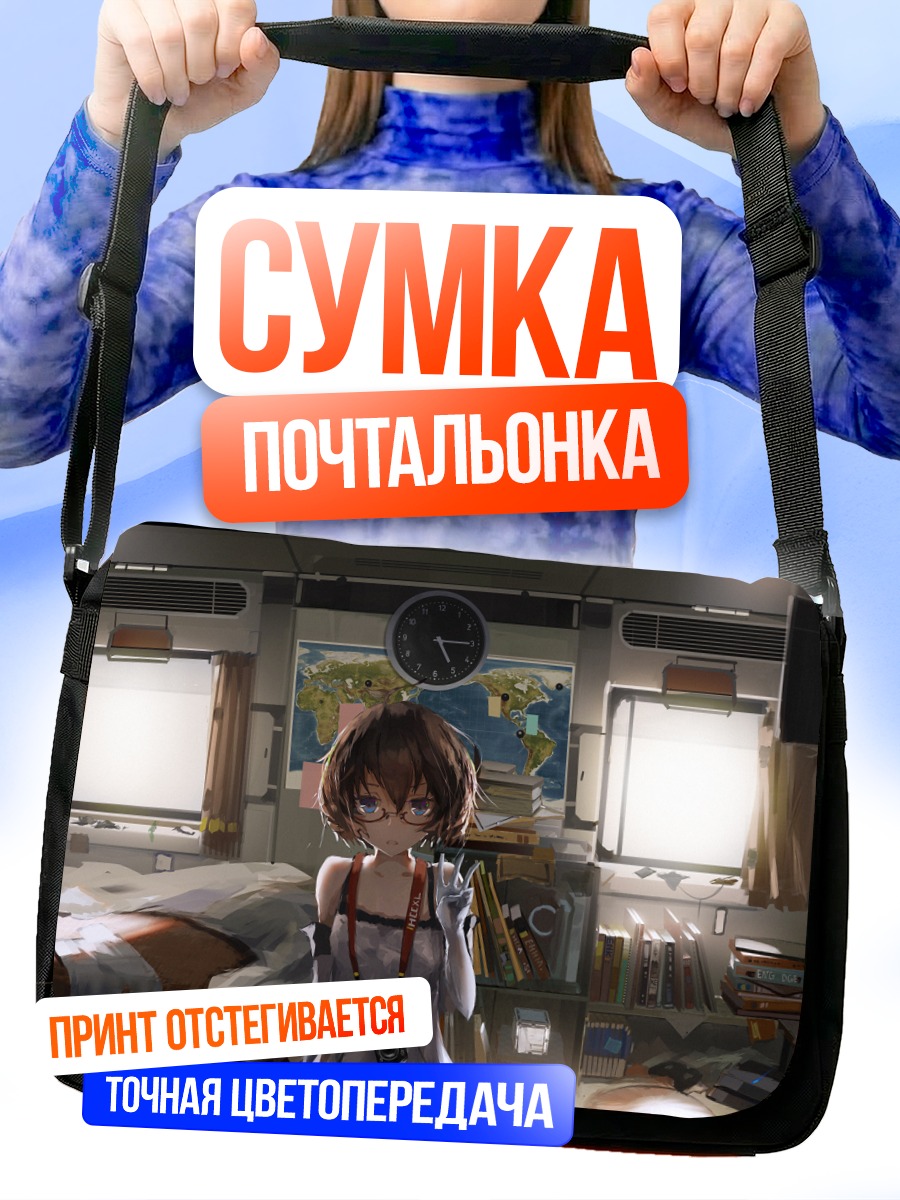 Сумка-почтальонка Девушка в комнате