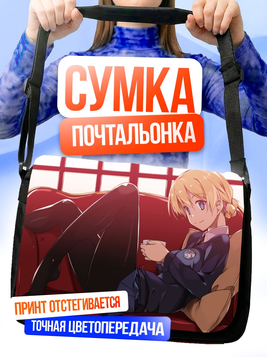 Сумка-почтальонка Дарджилинг на диване