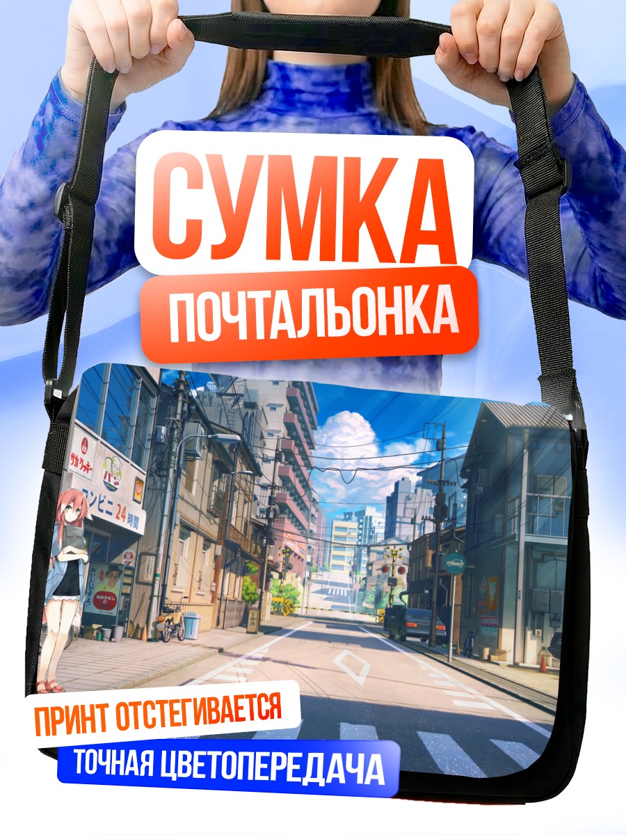Сумка-почтальонка Улица в городе