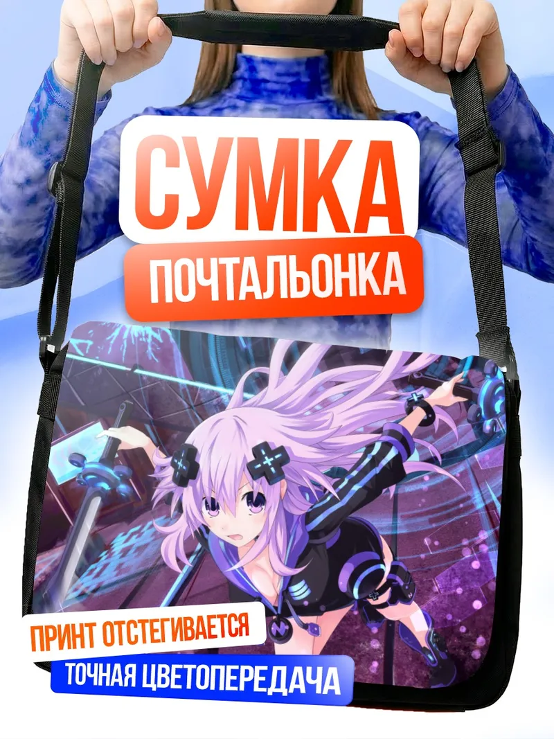 Сумка-почтальонка Адулт Нептун в бою