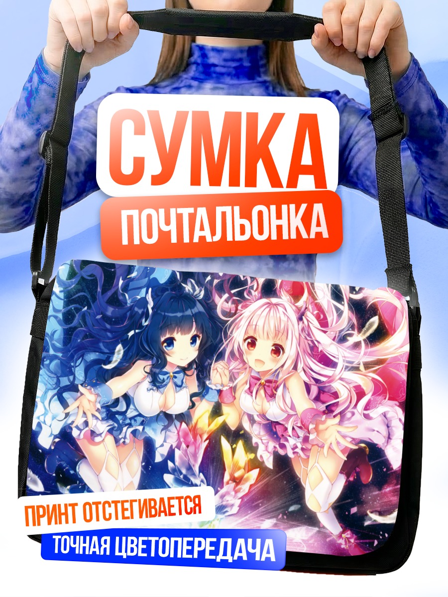 Сумка-почтальонка Две магические девушки