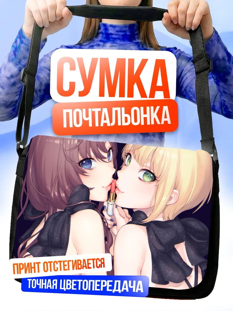 Сумка-почтальонка Шики Ичиносе и Фредерика Миямото