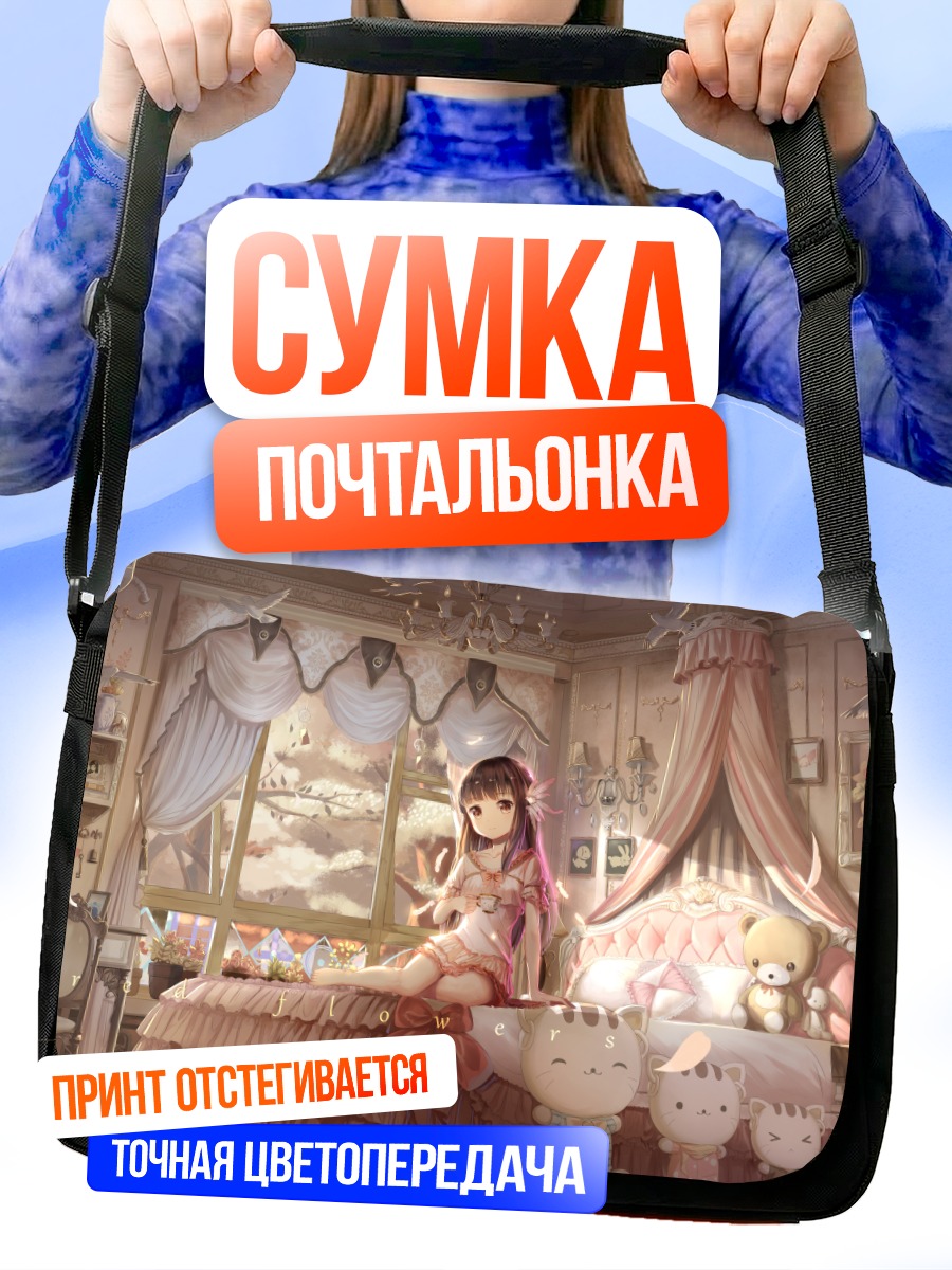 Сумка-почтальонка Девушка с мишками