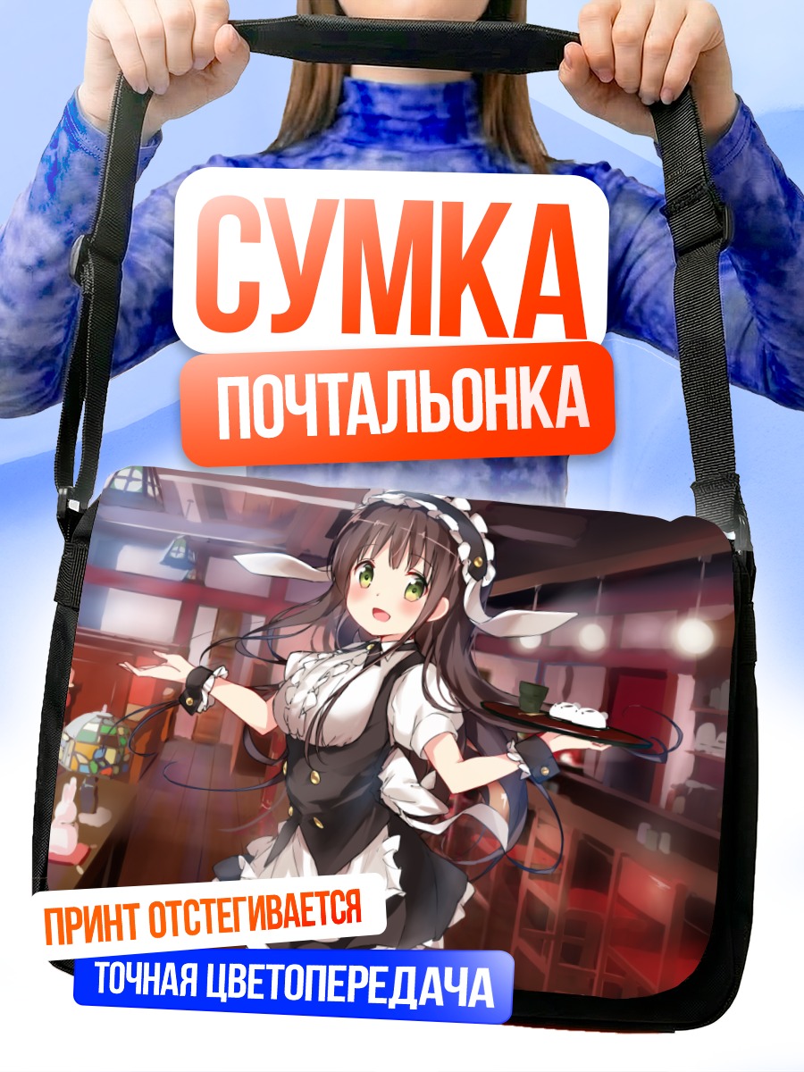 Сумка-почтальонка Тия Удзимацу в кафе
