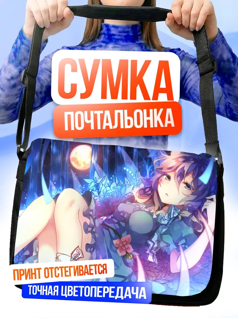 Сумка-почтальонка Сэйга Каку в цветах