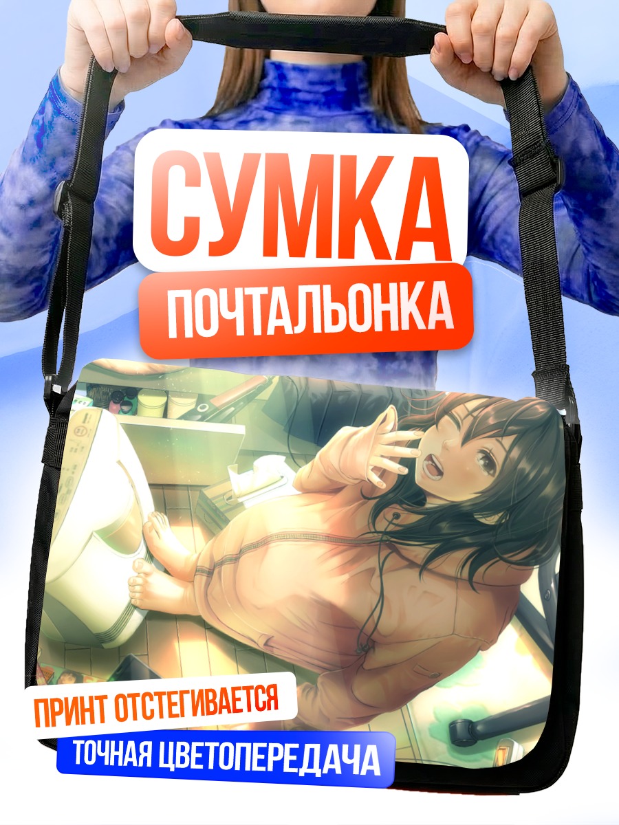 Сумка-почтальонка Девушка с книгой