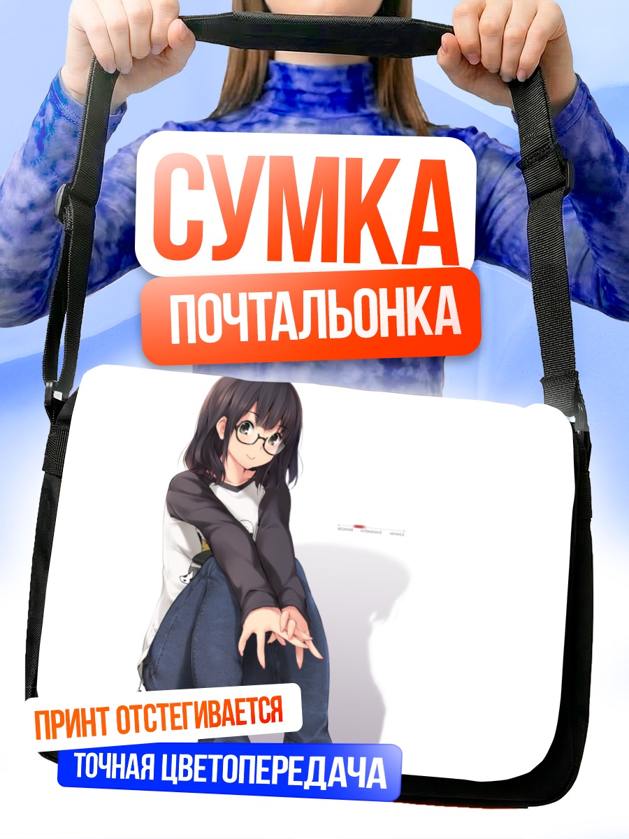 Сумка-почтальонка Девушка в очках